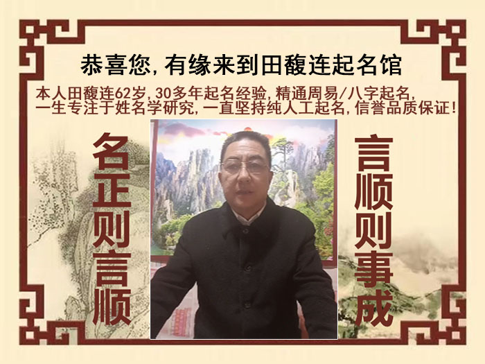 文成尚名轩田馥连起名