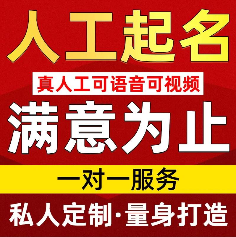  文成取名/改名 找田老师