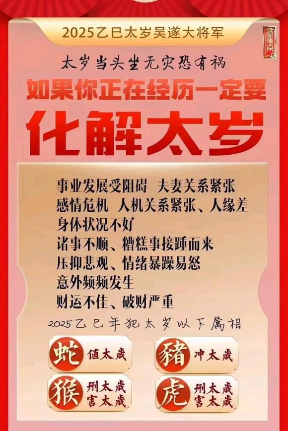  文成怎么化太岁-化太岁找田大师- 一对一人工解答